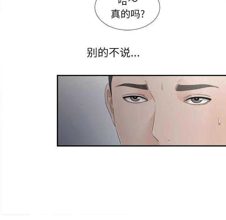 《密友》漫画最新章节第9话免费下拉式在线观看章节第【53】张图片