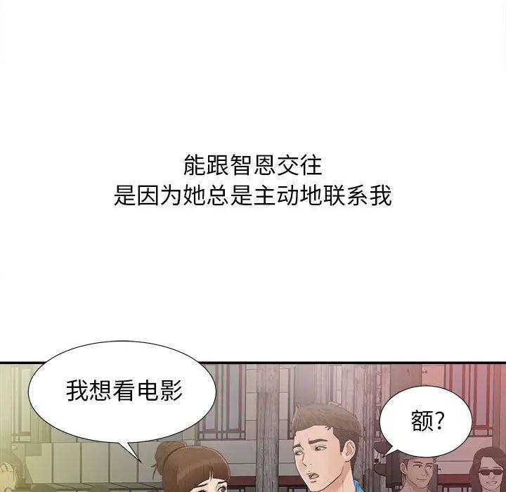 《密友》漫画最新章节第9话免费下拉式在线观看章节第【55】张图片