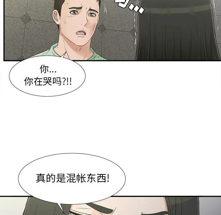 《密友》漫画最新章节第9话免费下拉式在线观看章节第【38】张图片