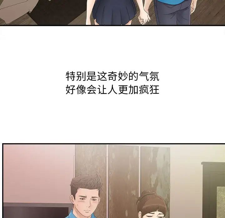 《密友》漫画最新章节第9话免费下拉式在线观看章节第【67】张图片