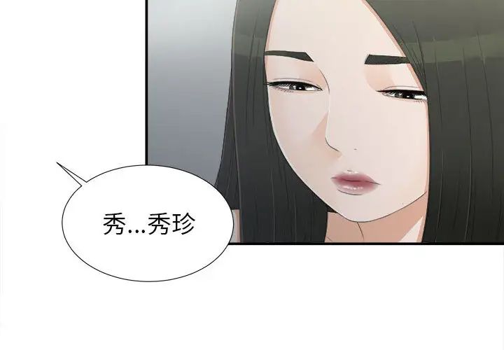 《密友》漫画最新章节第9话免费下拉式在线观看章节第【4】张图片