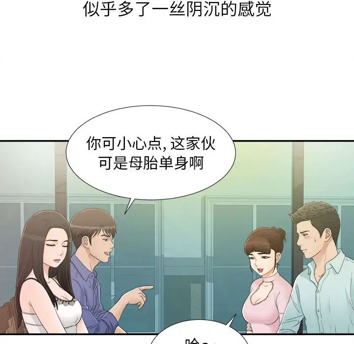 《密友》漫画最新章节第9话免费下拉式在线观看章节第【52】张图片