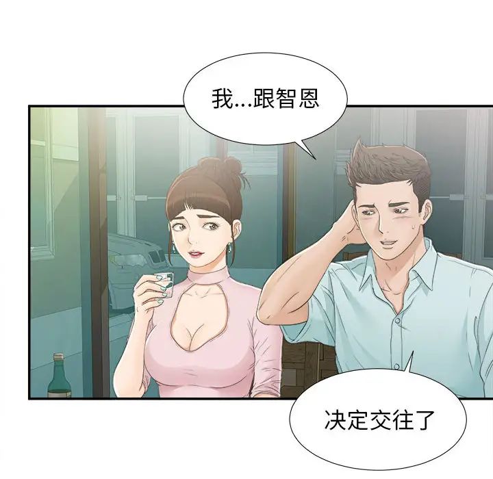 《密友》漫画最新章节第9话免费下拉式在线观看章节第【48】张图片