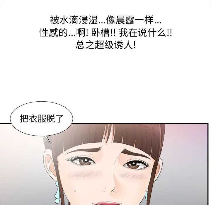 《密友》漫画最新章节第9话免费下拉式在线观看章节第【85】张图片