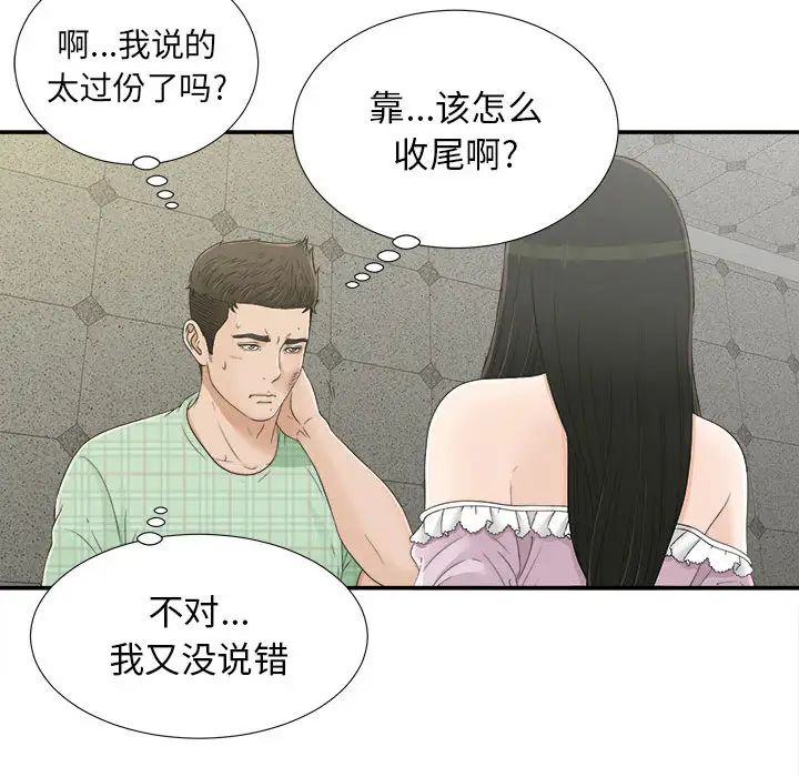 《密友》漫画最新章节第9话免费下拉式在线观看章节第【34】张图片