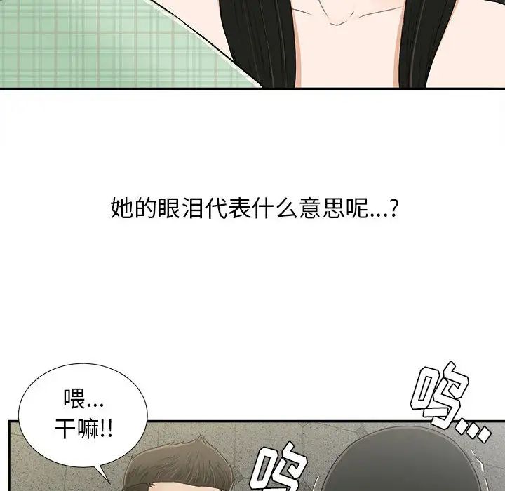 《密友》漫画最新章节第9话免费下拉式在线观看章节第【37】张图片