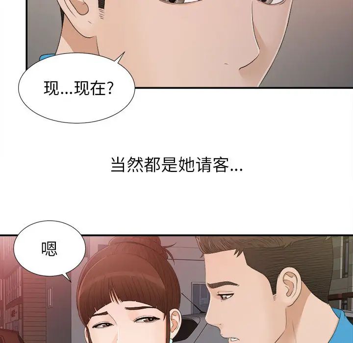 《密友》漫画最新章节第9话免费下拉式在线观看章节第【57】张图片