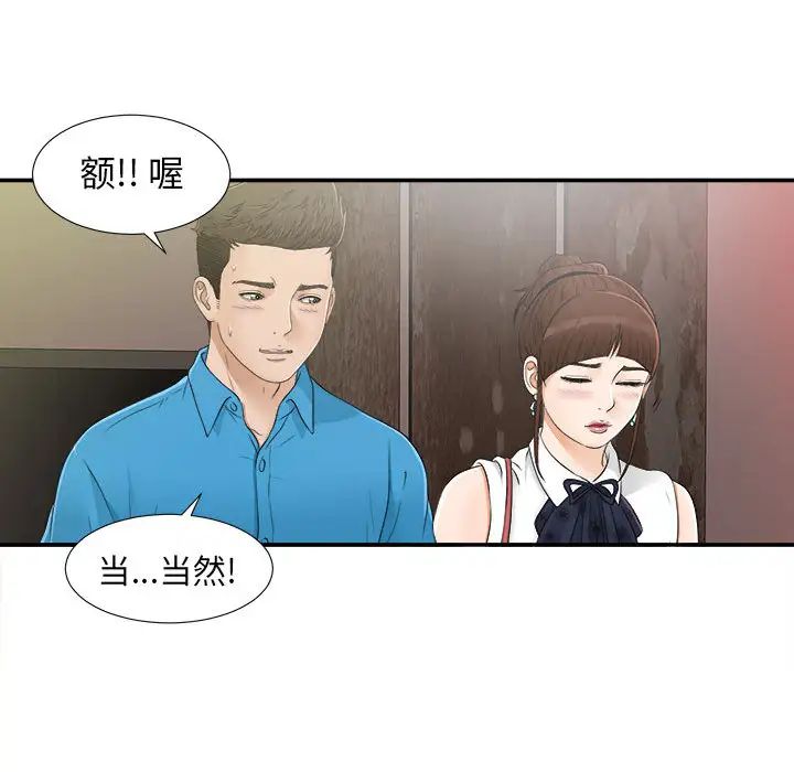 《密友》漫画最新章节第9话免费下拉式在线观看章节第【71】张图片