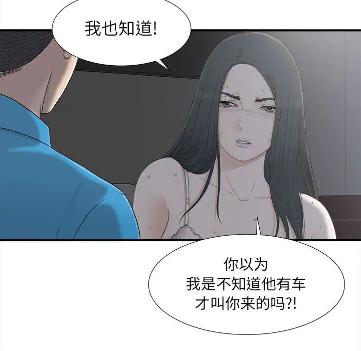 《密友》漫画最新章节第10话免费下拉式在线观看章节第【61】张图片