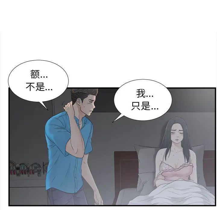 《密友》漫画最新章节第10话免费下拉式在线观看章节第【62】张图片