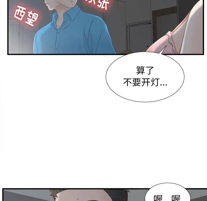 《密友》漫画最新章节第10话免费下拉式在线观看章节第【50】张图片