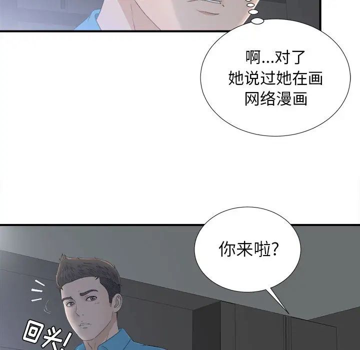 《密友》漫画最新章节第10话免费下拉式在线观看章节第【44】张图片