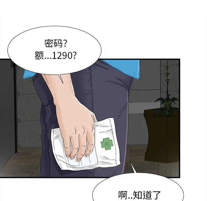 《密友》漫画最新章节第10话免费下拉式在线观看章节第【5】张图片