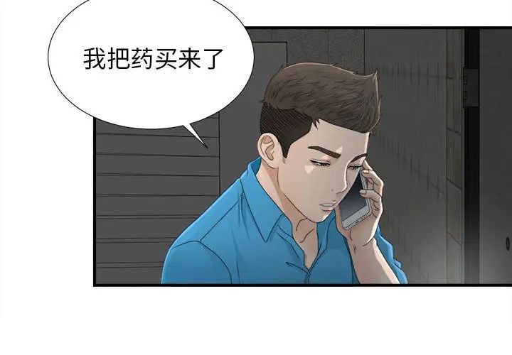 《密友》漫画最新章节第10话免费下拉式在线观看章节第【4】张图片