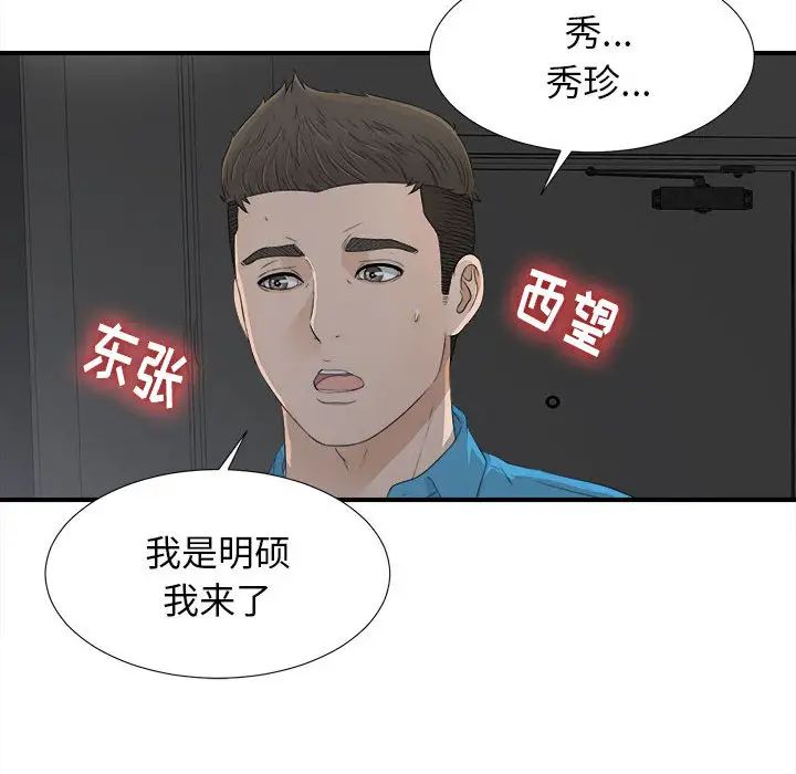 《密友》漫画最新章节第10话免费下拉式在线观看章节第【40】张图片