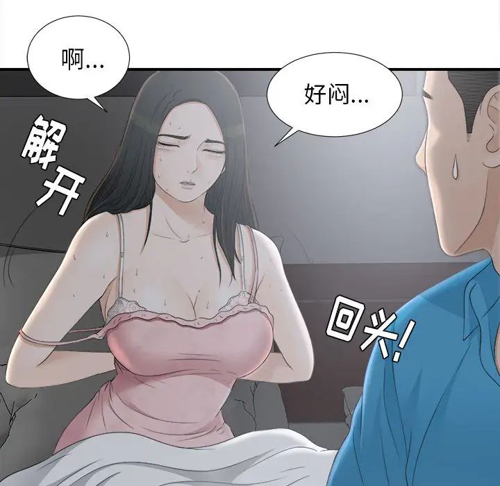 《密友》漫画最新章节第10话免费下拉式在线观看章节第【74】张图片