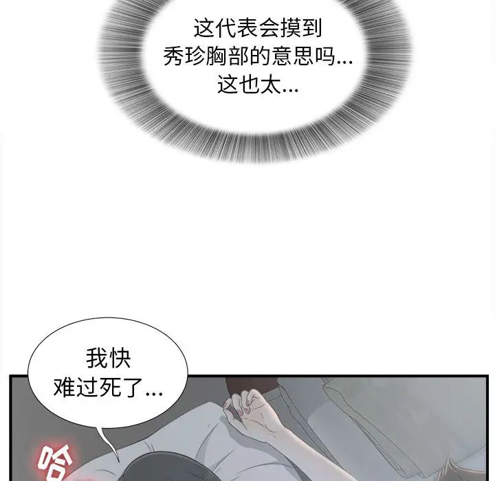 《密友》漫画最新章节第11话免费下拉式在线观看章节第【5】张图片