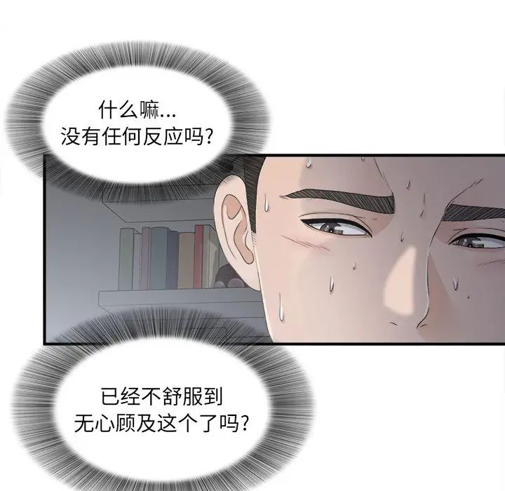 《密友》漫画最新章节第11话免费下拉式在线观看章节第【87】张图片