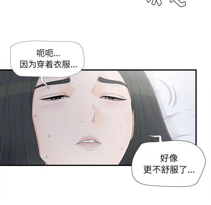 《密友》漫画最新章节第11话免费下拉式在线观看章节第【61】张图片