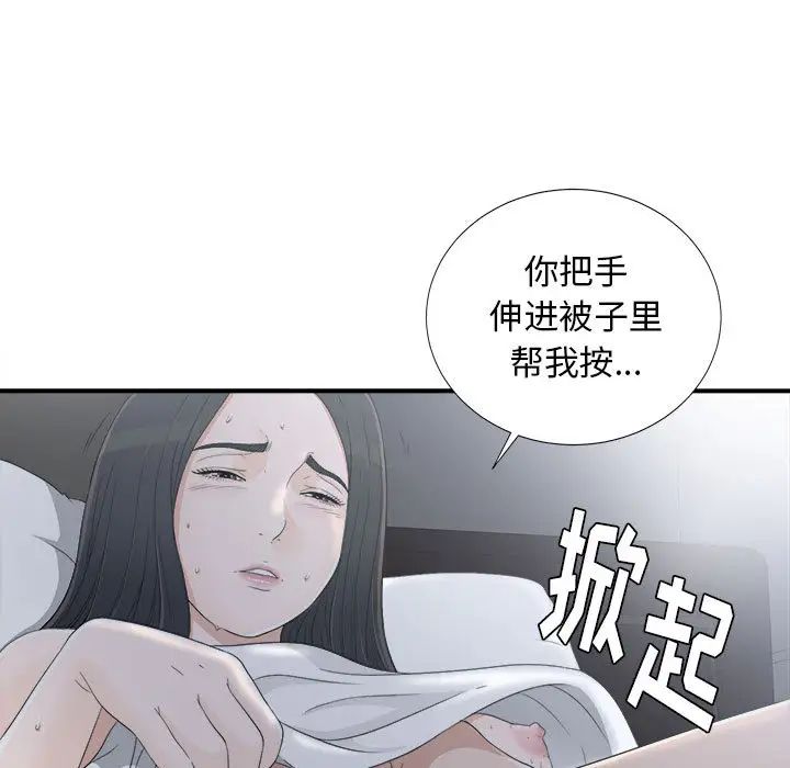 《密友》漫画最新章节第11话免费下拉式在线观看章节第【68】张图片