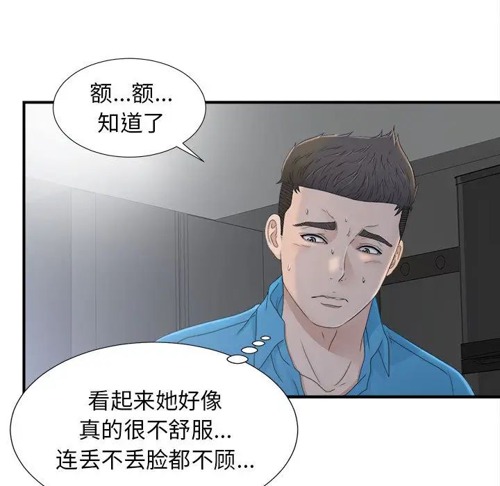 《密友》漫画最新章节第11话免费下拉式在线观看章节第【70】张图片