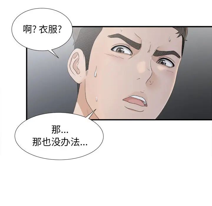 《密友》漫画最新章节第11话免费下拉式在线观看章节第【62】张图片