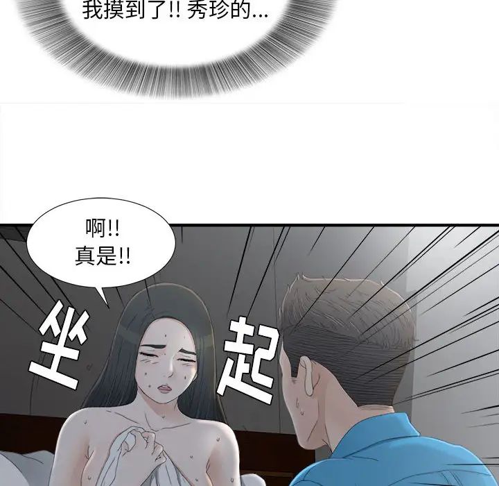 《密友》漫画最新章节第11话免费下拉式在线观看章节第【91】张图片