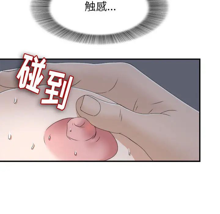 《密友》漫画最新章节第11话免费下拉式在线观看章节第【84】张图片