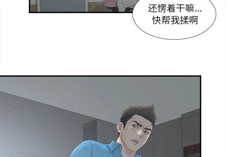 《密友》漫画最新章节第11话免费下拉式在线观看章节第【2】张图片