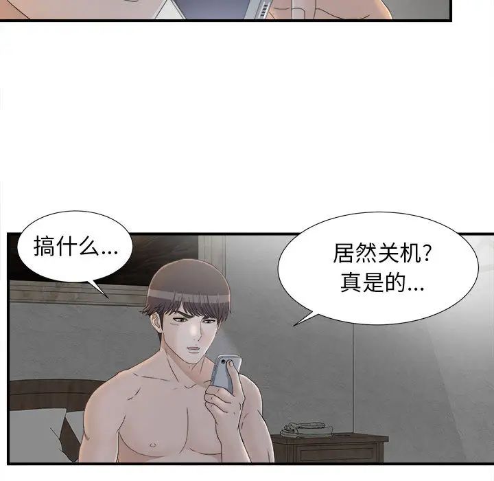 《密友》漫画最新章节第11话免费下拉式在线观看章节第【51】张图片