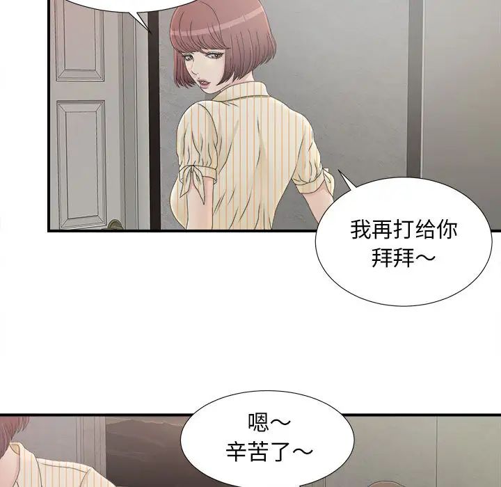 《密友》漫画最新章节第11话免费下拉式在线观看章节第【40】张图片