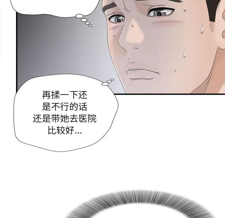 《密友》漫画最新章节第11话免费下拉式在线观看章节第【82】张图片