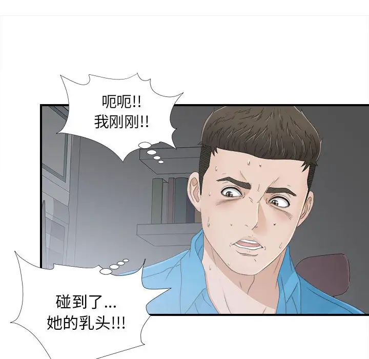 《密友》漫画最新章节第11话免费下拉式在线观看章节第【85】张图片