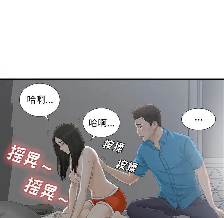 《密友》漫画最新章节第12话免费下拉式在线观看章节第【44】张图片