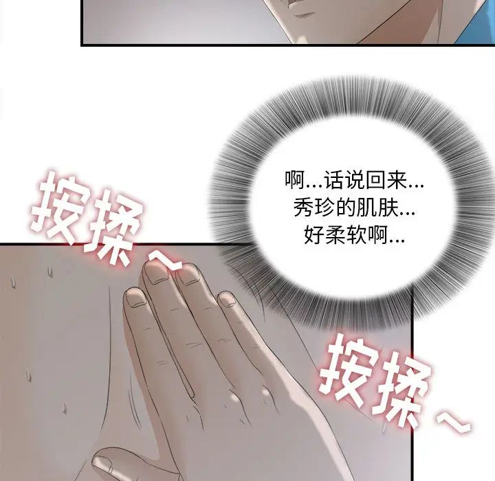 《密友》漫画最新章节第12话免费下拉式在线观看章节第【46】张图片