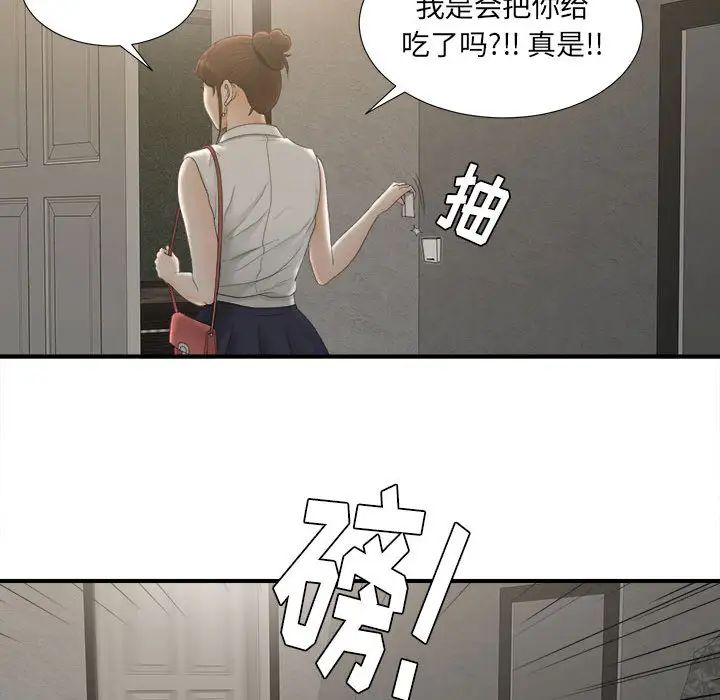 《密友》漫画最新章节第12话免费下拉式在线观看章节第【33】张图片