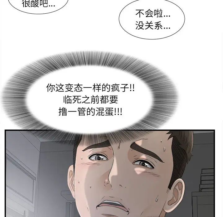 《密友》漫画最新章节第12话免费下拉式在线观看章节第【74】张图片