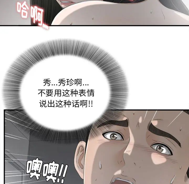 《密友》漫画最新章节第12话免费下拉式在线观看章节第【58】张图片