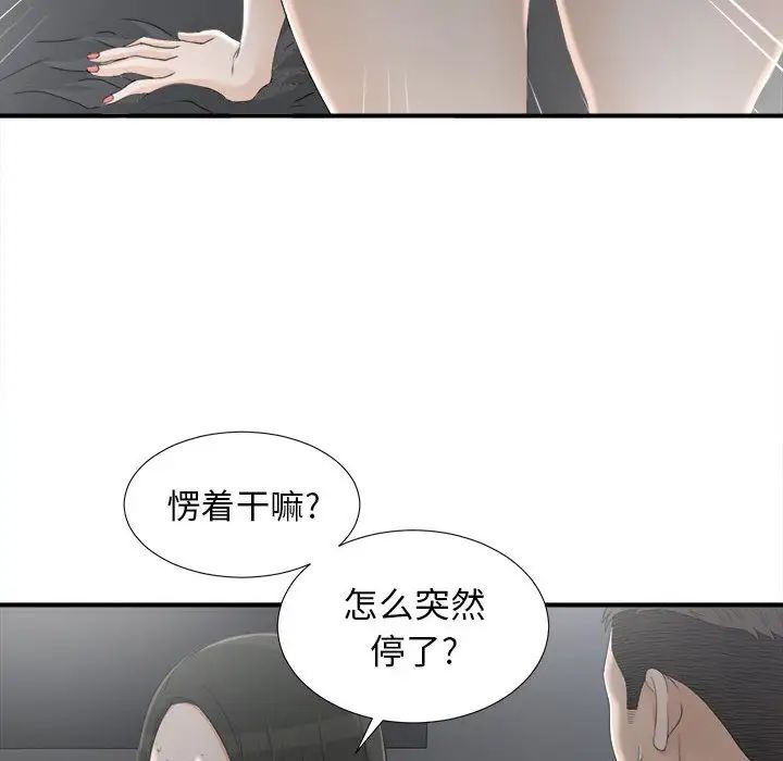 《密友》漫画最新章节第12话免费下拉式在线观看章节第【70】张图片