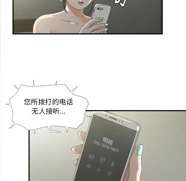 《密友》漫画最新章节第12话免费下拉式在线观看章节第【26】张图片