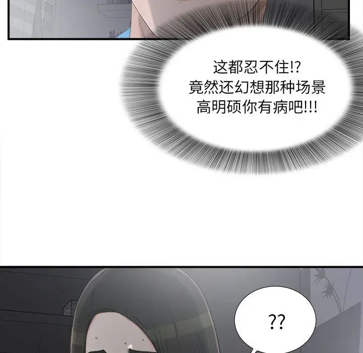 《密友》漫画最新章节第12话免费下拉式在线观看章节第【75】张图片