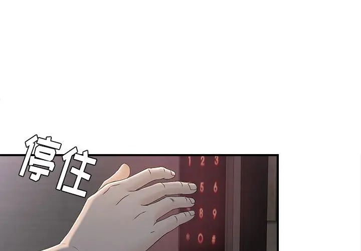 《密友》漫画最新章节第12话免费下拉式在线观看章节第【1】张图片