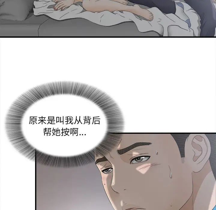 《密友》漫画最新章节第12话免费下拉式在线观看章节第【45】张图片