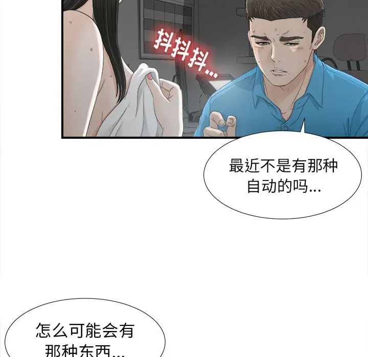 《密友》漫画最新章节第13话免费下拉式在线观看章节第【61】张图片