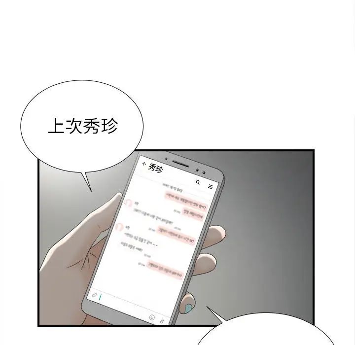 《密友》漫画最新章节第13话免费下拉式在线观看章节第【50】张图片