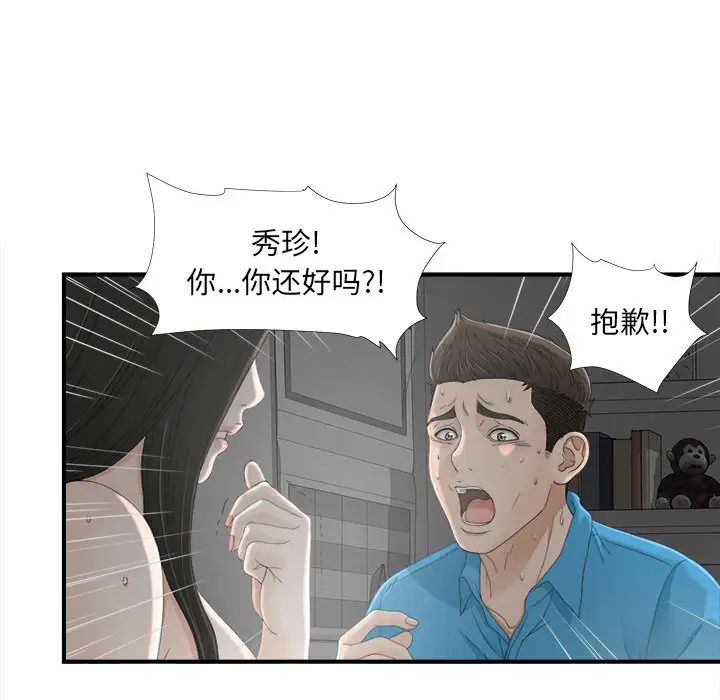 《密友》漫画最新章节第13话免费下拉式在线观看章节第【67】张图片