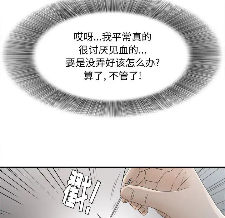 《密友》漫画最新章节第13话免费下拉式在线观看章节第【64】张图片