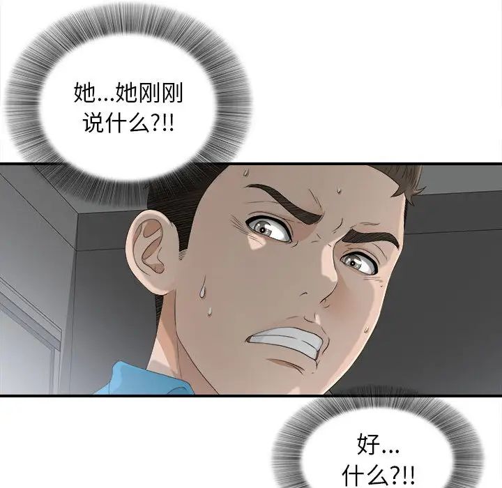 《密友》漫画最新章节第13话免费下拉式在线观看章节第【11】张图片