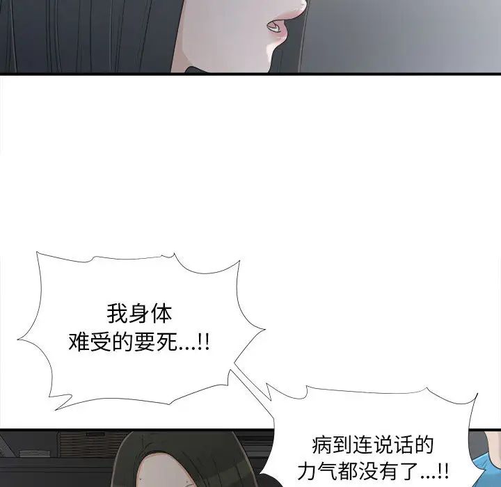 《密友》漫画最新章节第13话免费下拉式在线观看章节第【28】张图片