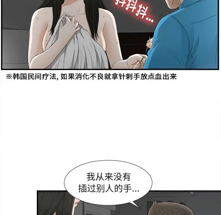 《密友》漫画最新章节第13话免费下拉式在线观看章节第【60】张图片